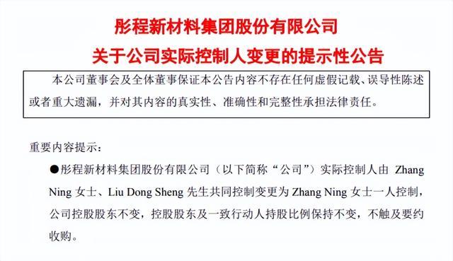 上市(shì)公司實控人(ren)離婚140億歸女(nǚ)方 曾任北大(dà)名譽校董