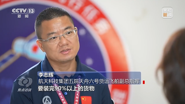 焦點訪談(tán)丨天舟“專送(sòng)” 使命必達