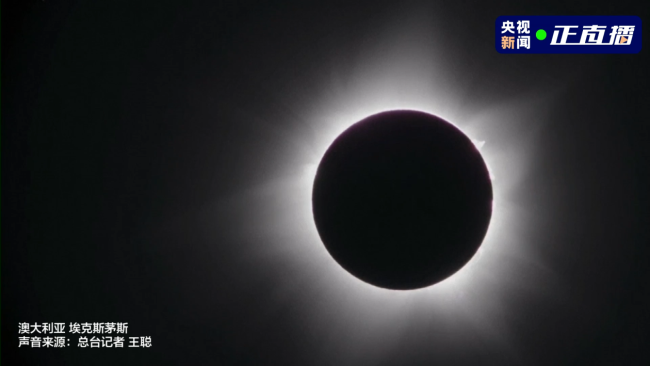 21世(shì)紀僅有7次!罕(hǎn)見日全環食(shí)來了