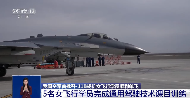 我(wo)國空軍首批殲(jian)-11B戰機女飛行學(xue)員順利單飛