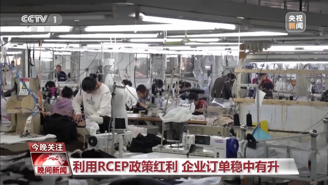 RCEP即将全(quán)面生效 助力全(quan)球經濟繁榮發(fa)展