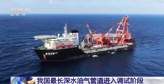 我國長深(shēn)水油氣管(guan)道進入調(diao)試階段